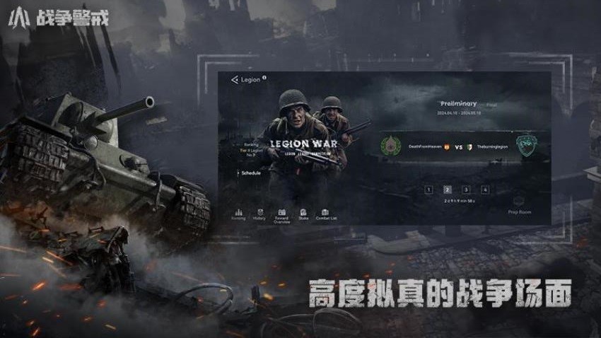 战争警戒游戏截图2