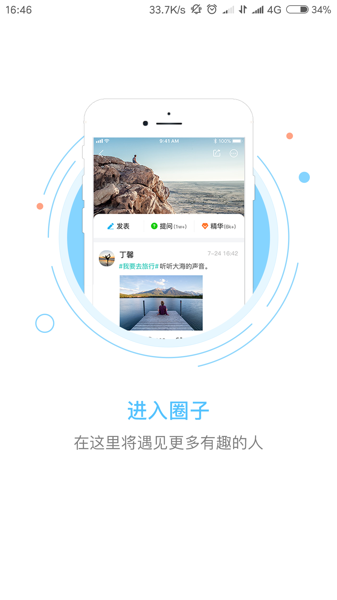 抱抱圈截图2