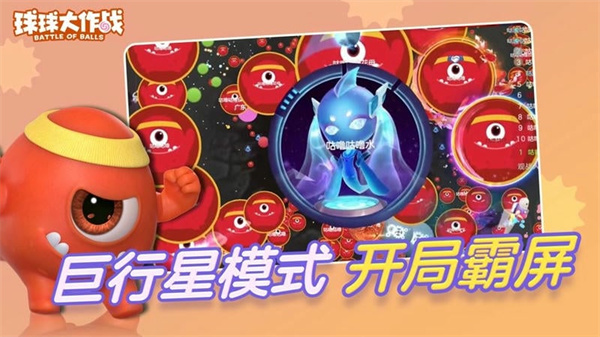 球球大作战老版截图2