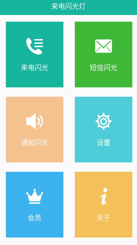 来电闪最新版