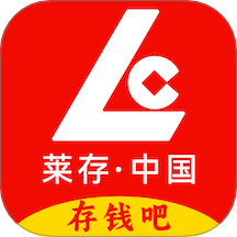 莱存