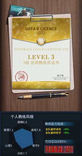 任性足球手机版截图0