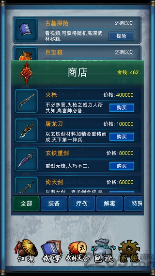 武侠浮生记内购版截图0