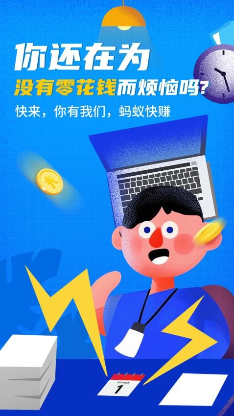 蚂蚁快赚最新版截图3