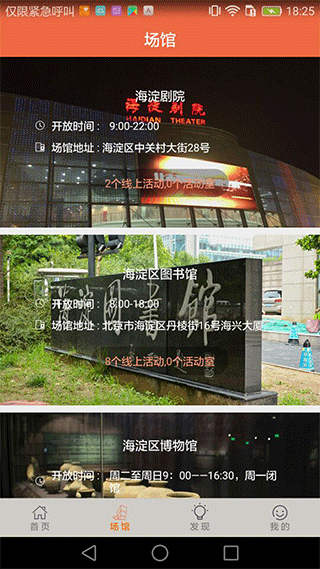 文旅海淀数字平台截图3