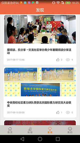 文旅海淀数字平台截图2