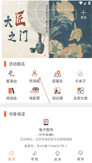 文旅海淀数字平台