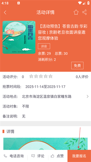 文旅海淀数字平台