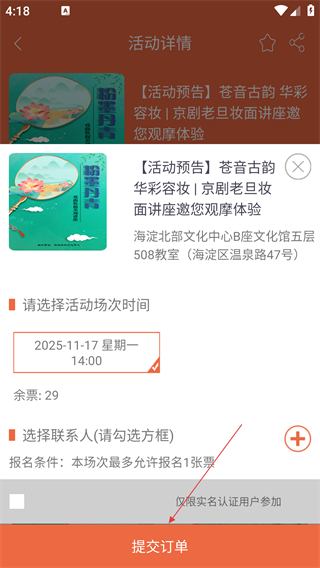 文旅海淀数字平台