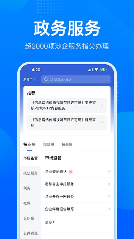 粤商通截图3
