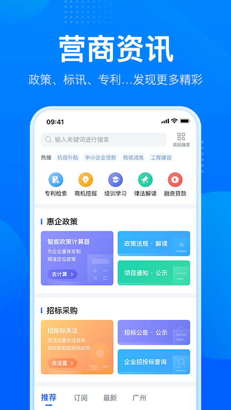粤商通截图1