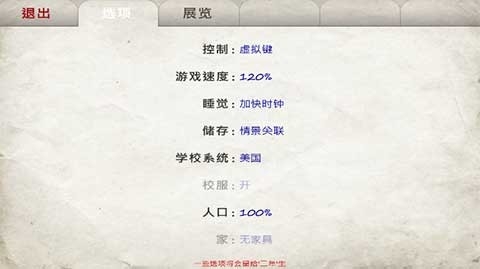 日在校园游戏2025最新版截图2