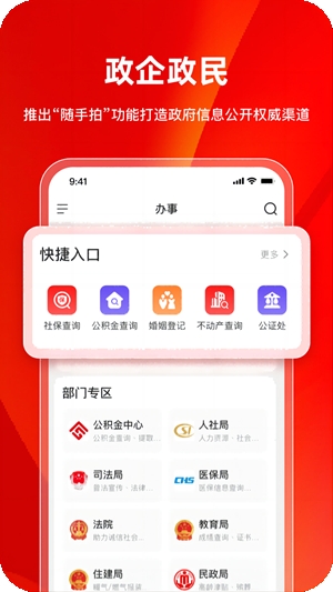 巴事办手机版截图1