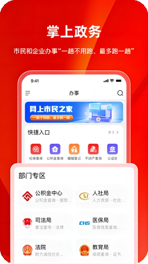 巴事办手机版截图0