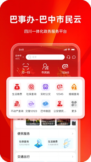 巴事办手机版截图3