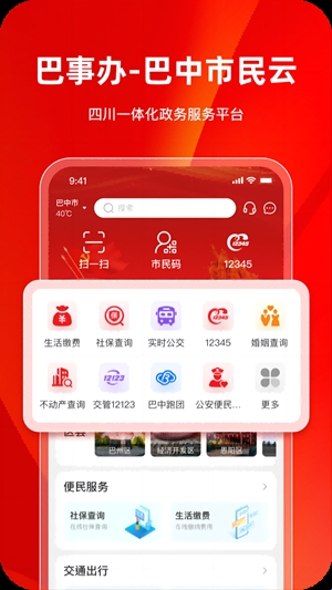 巴事办手机版