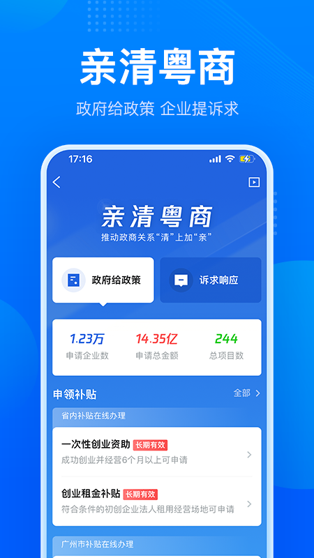 粤商通截图2