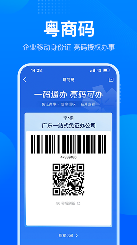 粤商通截图4
