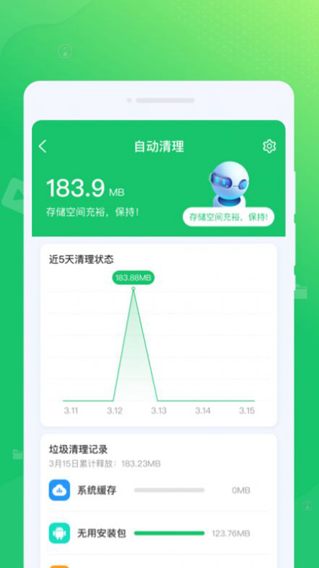 光合清理安卓版