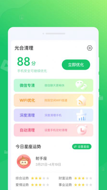 光合清理安卓版