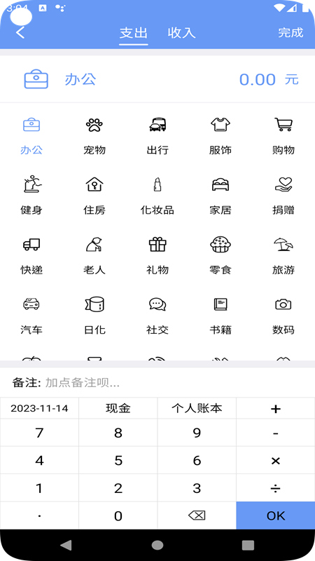 边焦记账安卓版