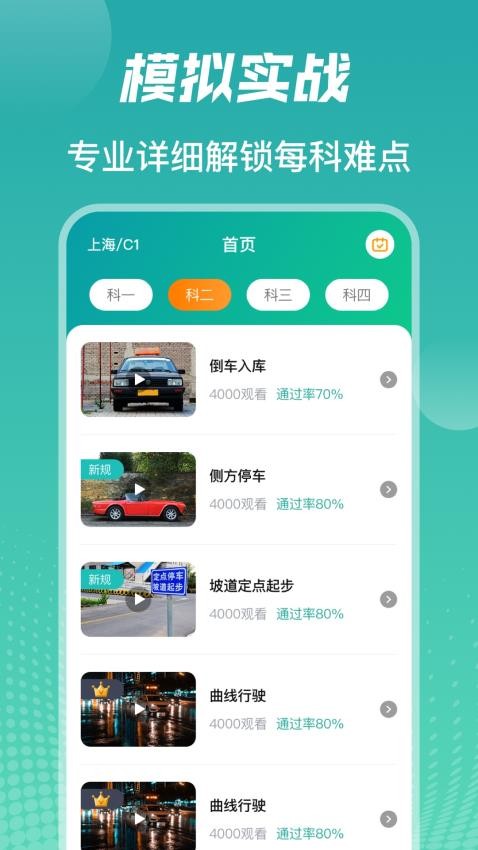 驾考iDriver截图1