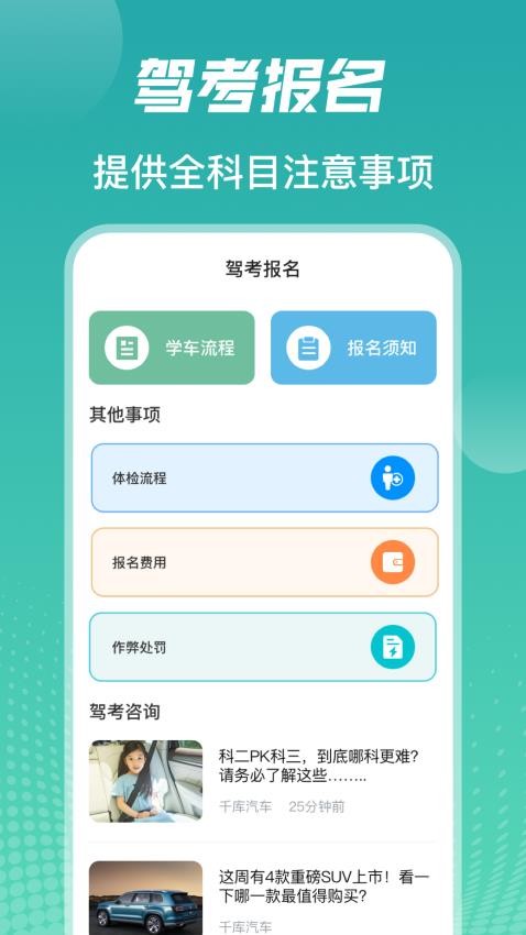 驾考iDriver截图2
