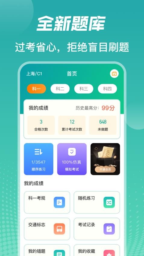 驾考iDriver截图3