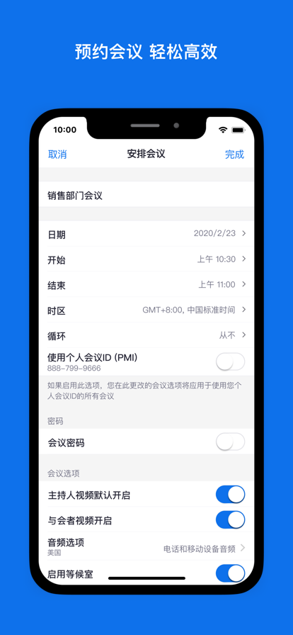 zoom免费最新版截图1