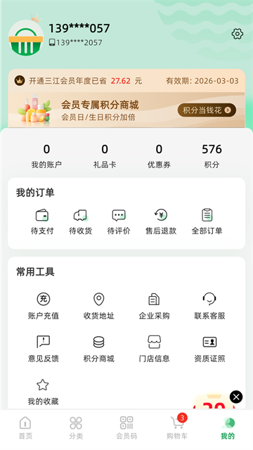 三江云菜截图3