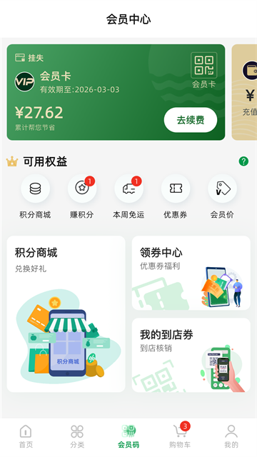 三江云菜截图2