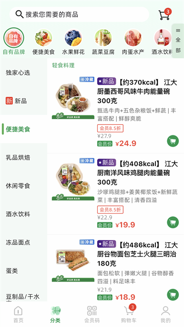 三江云菜截图0