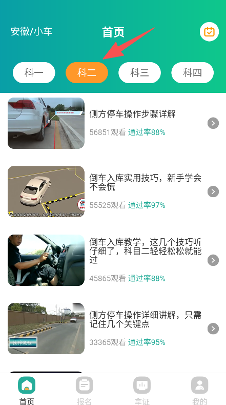 驾考iDriver