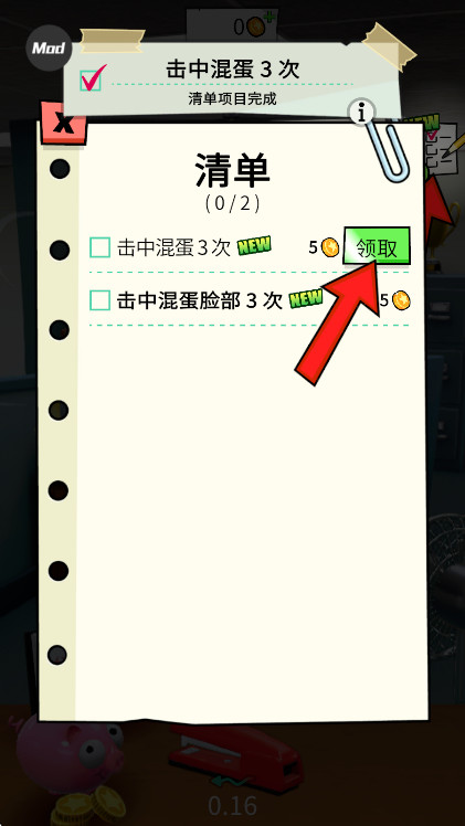 办公室捣蛋鬼游戏  安卓版截图0