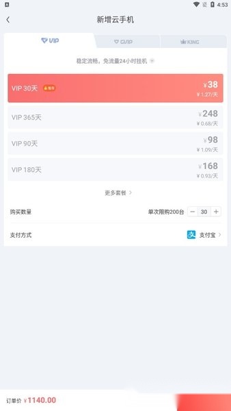 红手指云手机专业版截图2