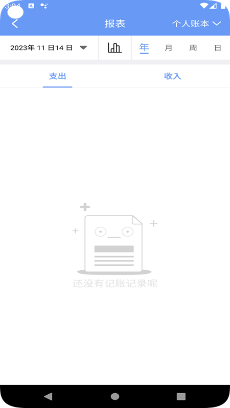 边焦记账安卓版截图2