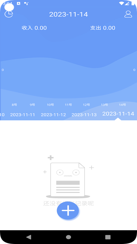 边焦记账安卓版截图4