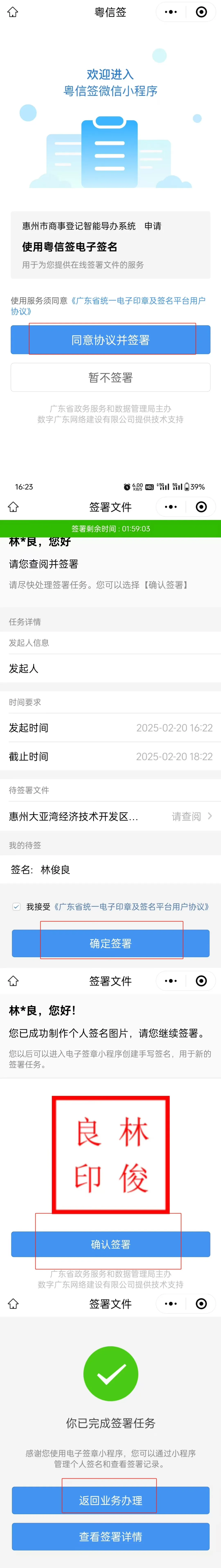 粤商通