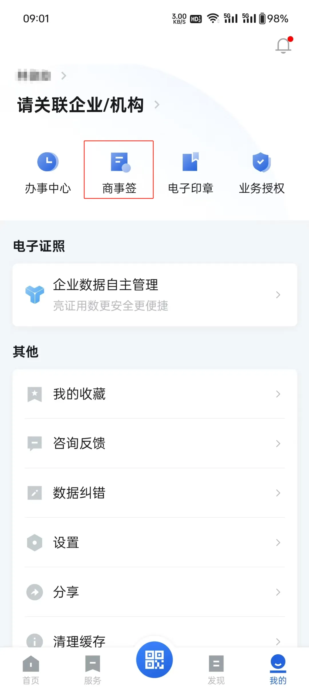 粤商通