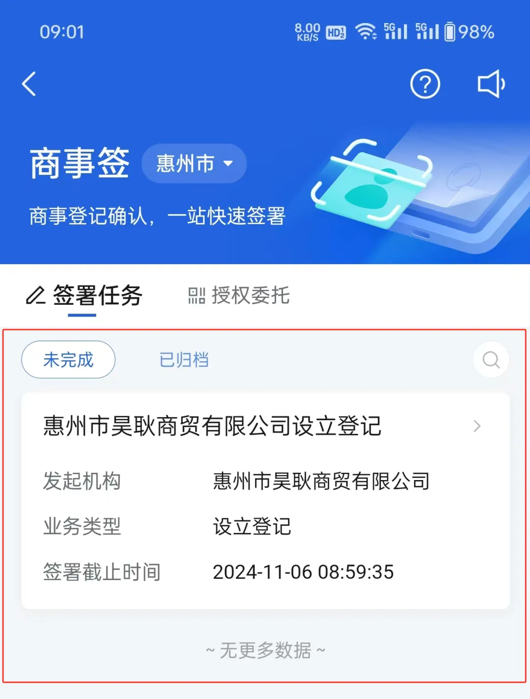 粤商通