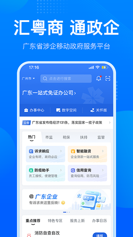 粤商通截图0