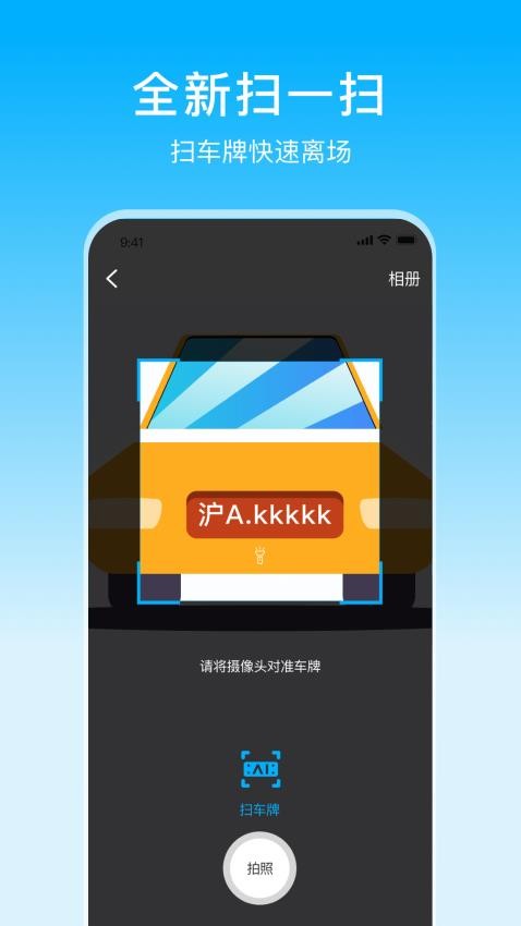 上海公共停车信息平台截图0