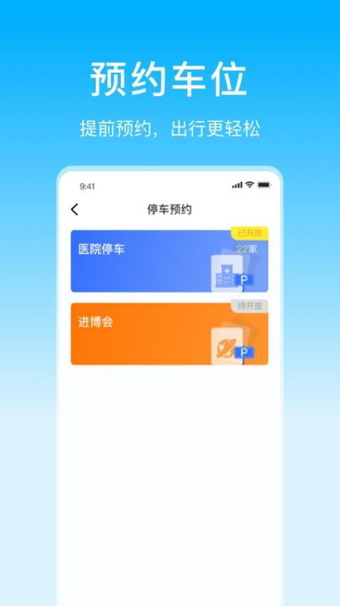 上海公共停车信息平台截图2