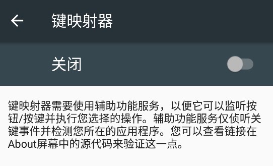 键映射器连点器汉化版