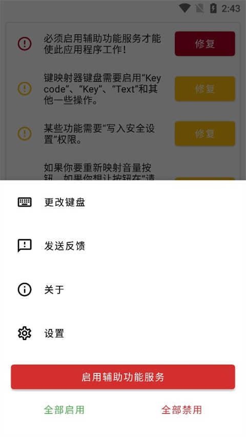 键映射器连点器汉化版截图1
