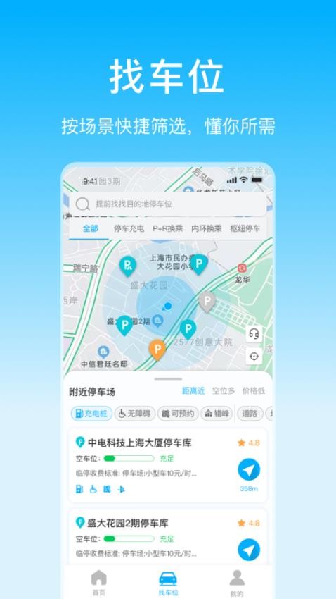 上海公共停车信息平台截图4