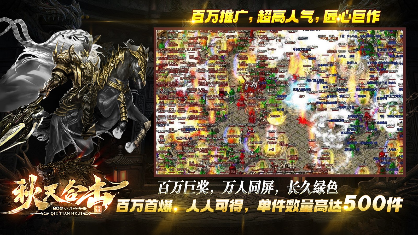 秋天合击