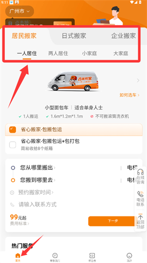 吉米搬家