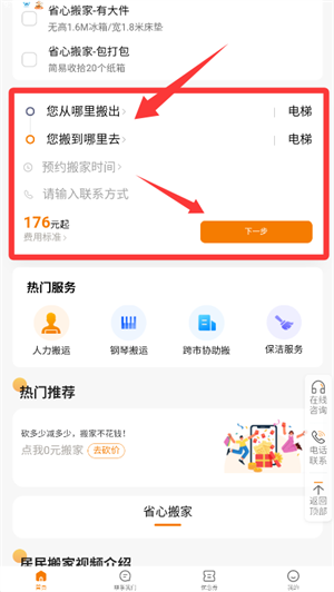 吉米搬家