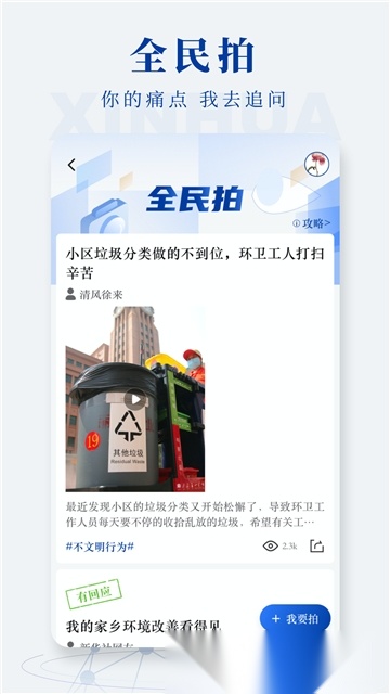 新华社最新版